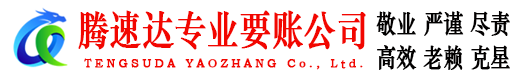 和平区讨债公司